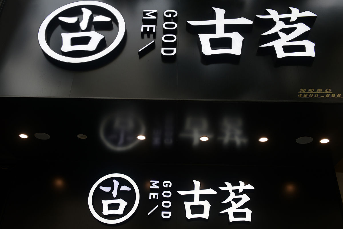 九块钱的古茗奶茶：简单幸福的味蕾体验