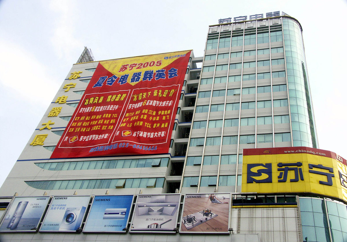 与国美电器南京店相距50米的苏宁电器集团总部和3c卖场.家电,电器,销