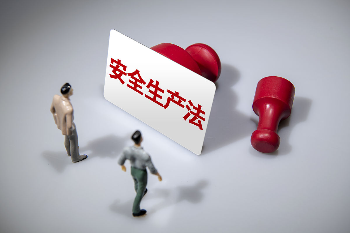 安全生产法深度解读：原则、内容、责任与企业应对策略