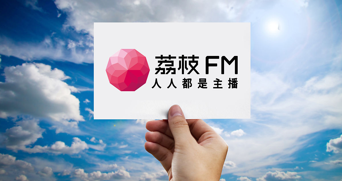 商业配图:荔枝fm