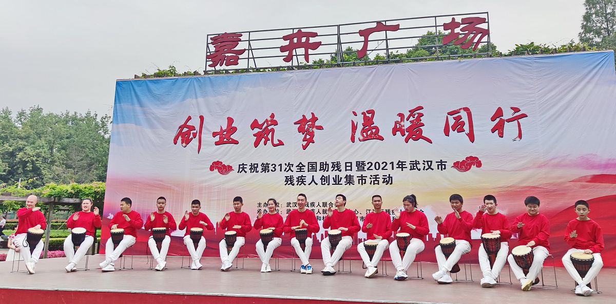 2021年5月22日,武汉市美好家园心智障碍人士家庭中心的"心青年"们表演