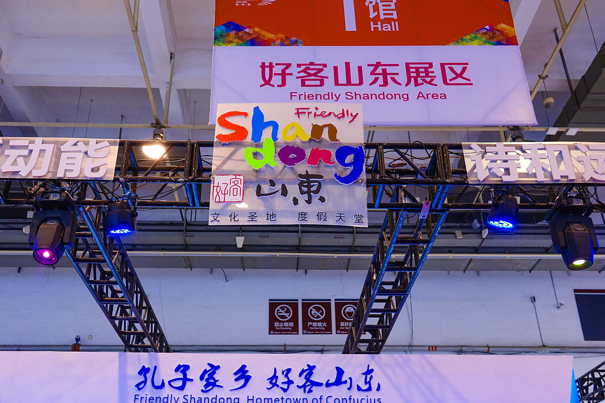 好客山东出圈之道：打造独特品牌，提升旅游体验