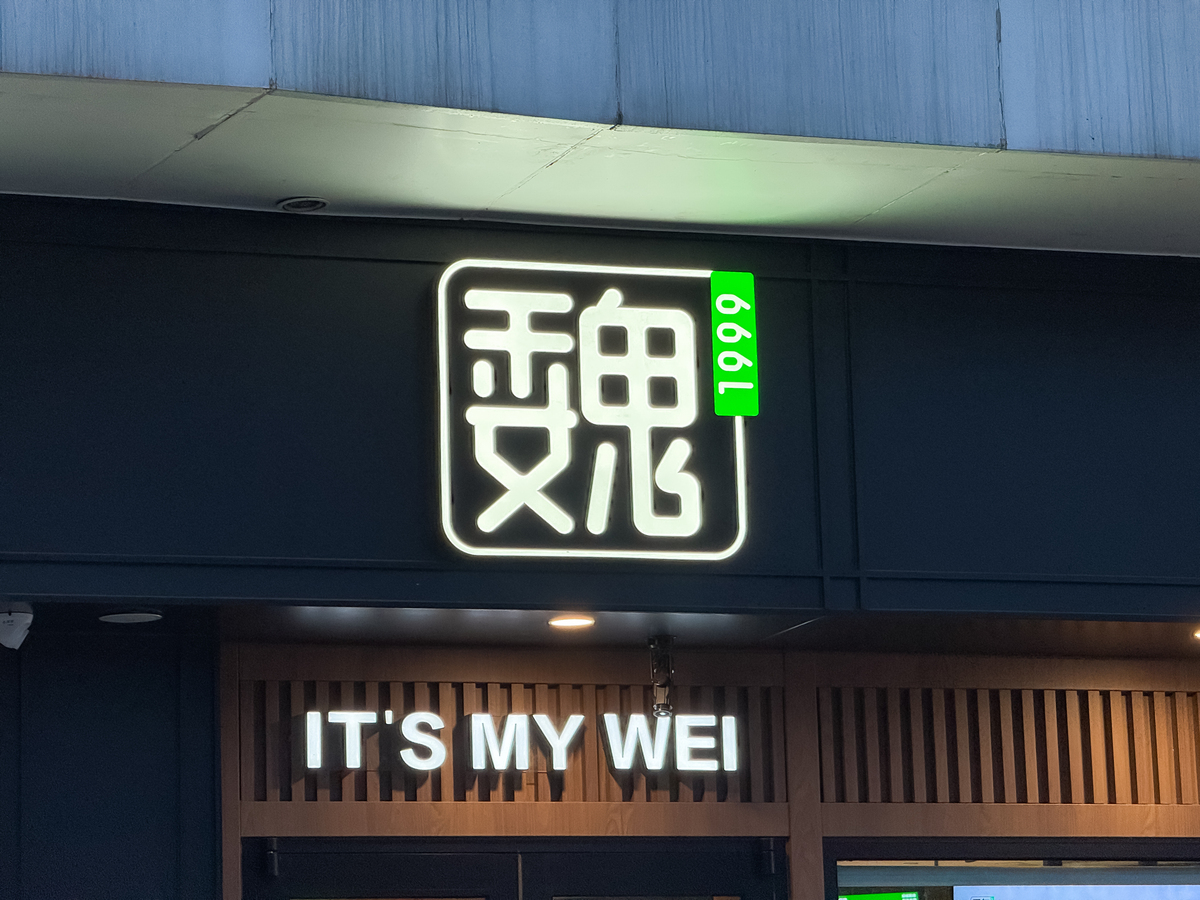 2026年3月30日,河南郑州,连锁<strong>品牌</strong>"魏家凉皮"餐饮门店