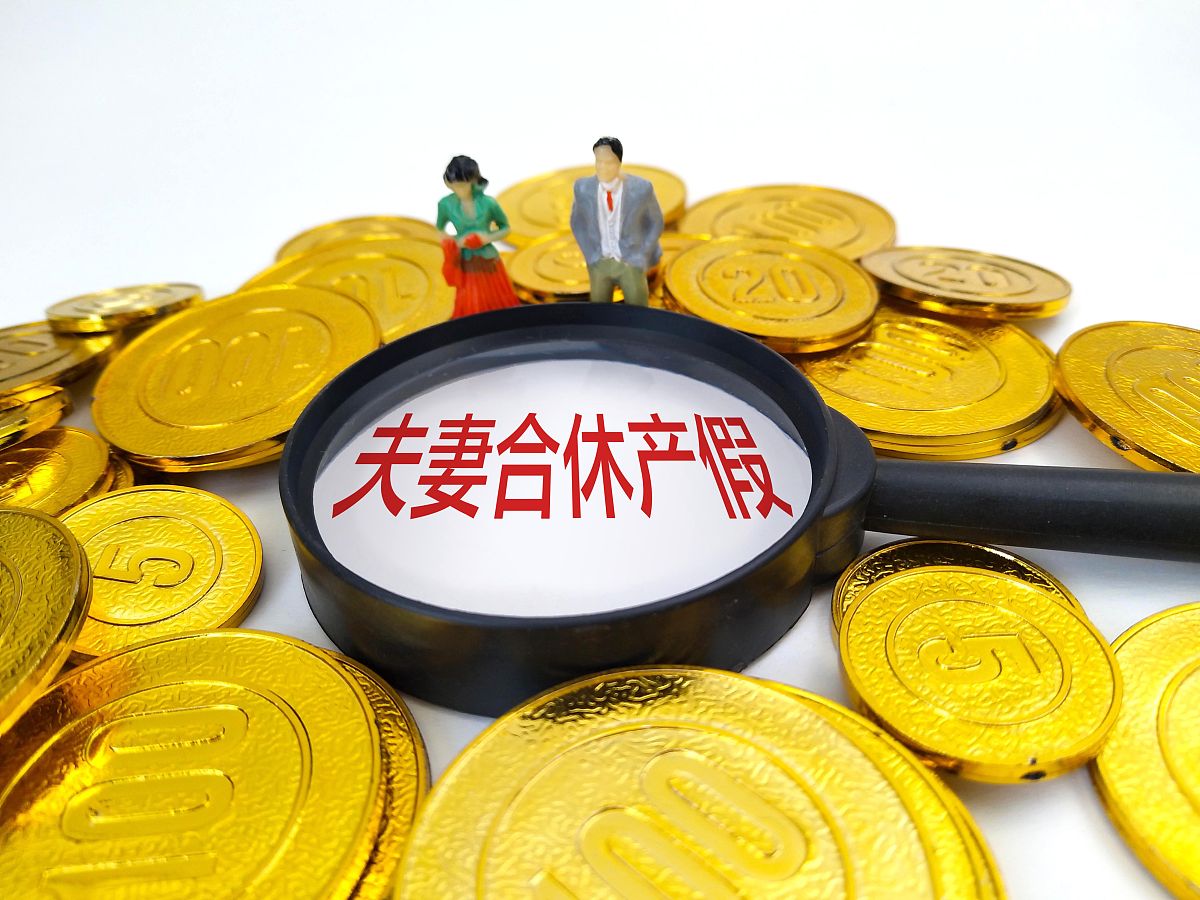 2023年四川女方产假工资计算指南(最新政策解读)