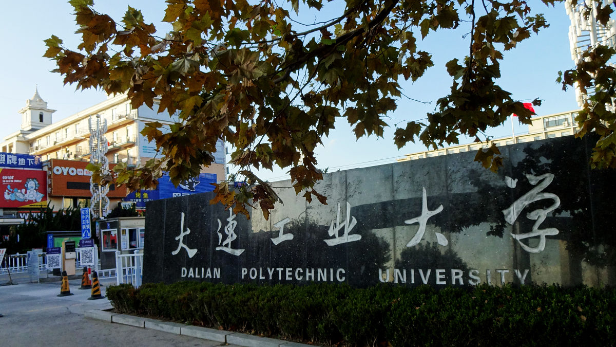 2020年10月22日,大连工业大学.