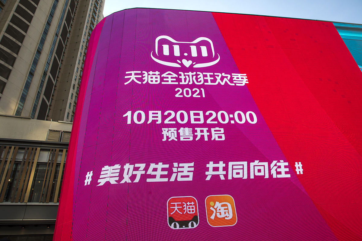 2021年10月28日,上海,街头大屏幕播放2021天猫全球狂欢季宣传片.