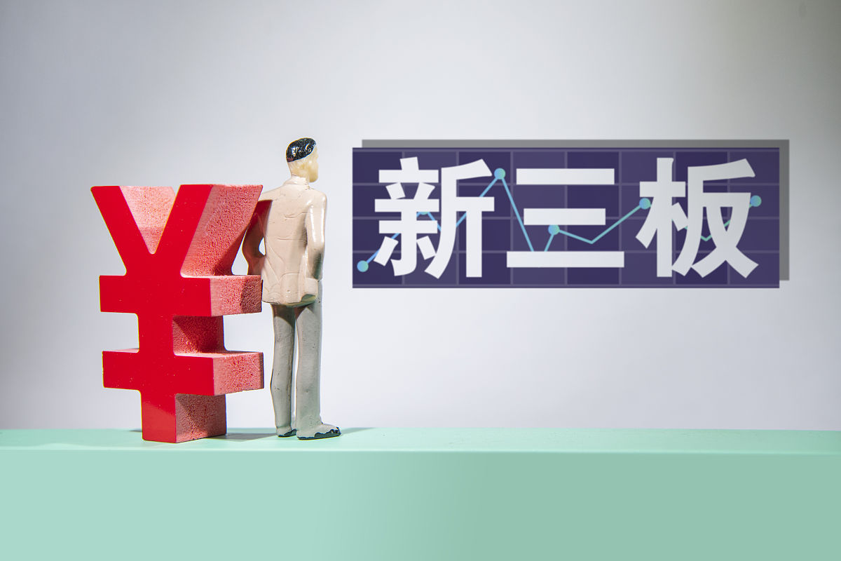 商业配图:新三板 新三板改革 精选层 转板上市 转板制度