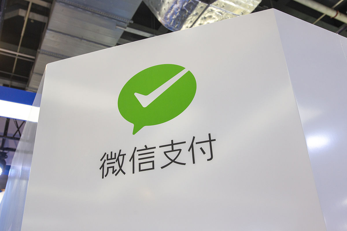 2019年8月30日,上海,2019世界人工智能大会(waic),腾讯,微信支付.