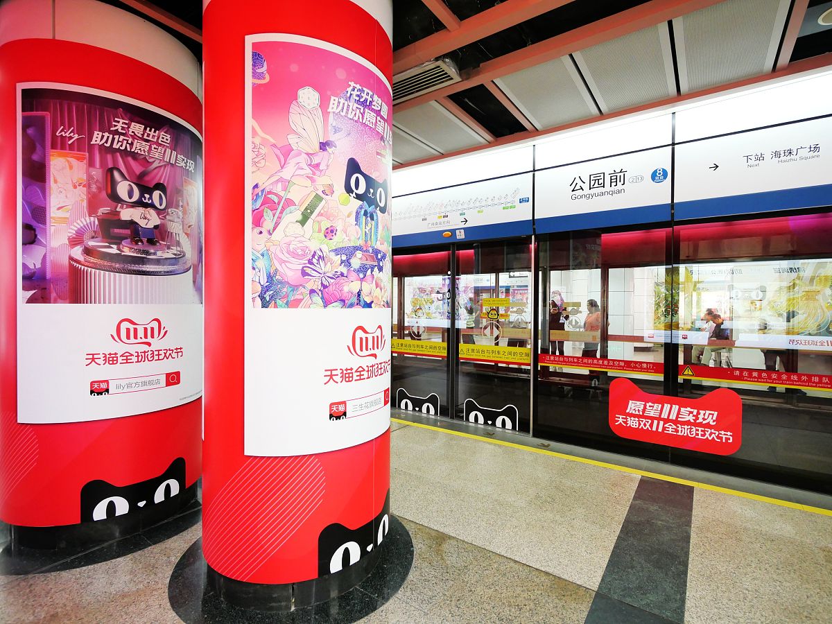 2019年11月8日,广东广州,广州地铁二号线推出天猫全球狂欢节双11主题