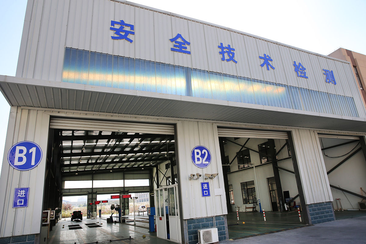 汽车监督站：保障道路交通安全，维护生命财产安全