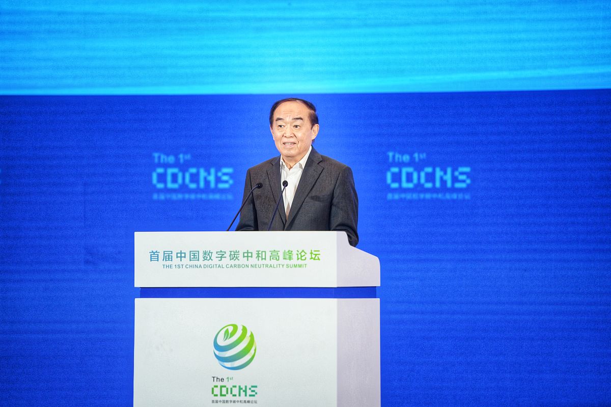 2021年9月7日,首届中国数字碳中和高峰论坛在成都举行.国家信息化专家
