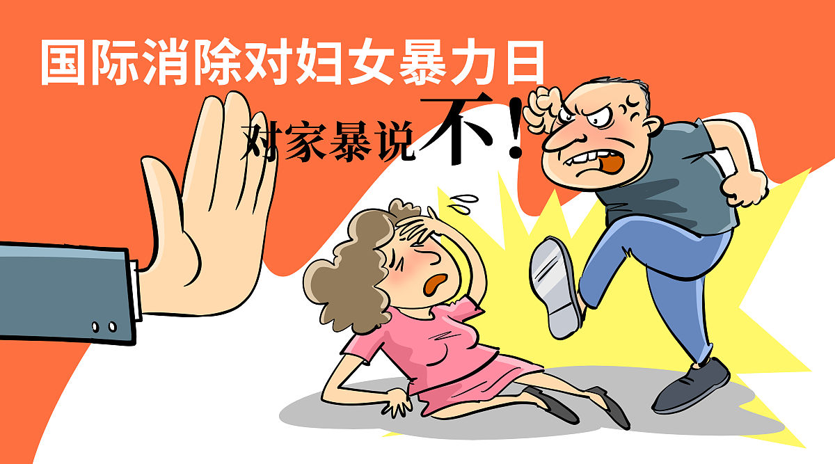 预防家庭暴力基层妇女议事内容怎么写