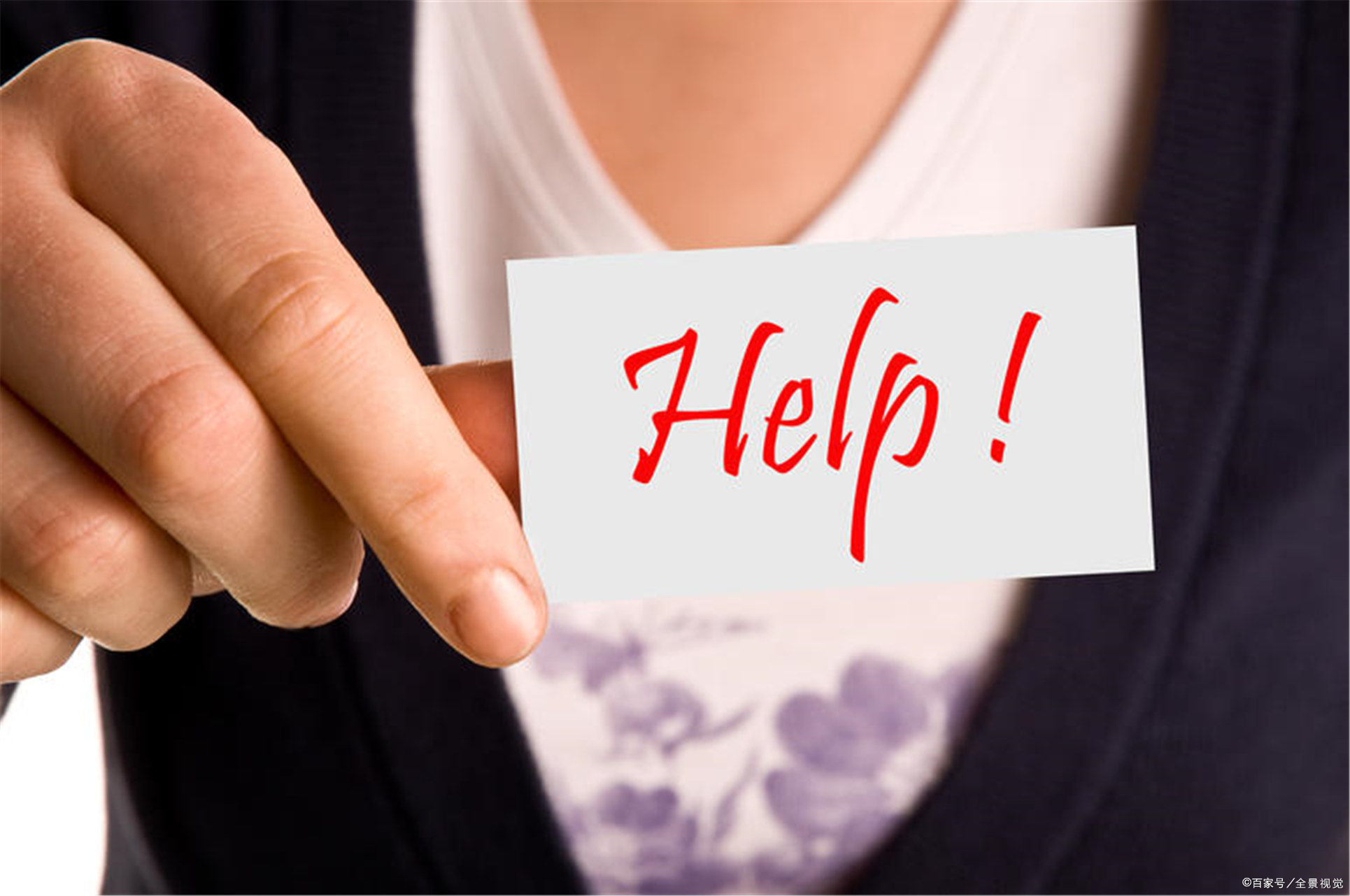 帮助别人也要看准时机