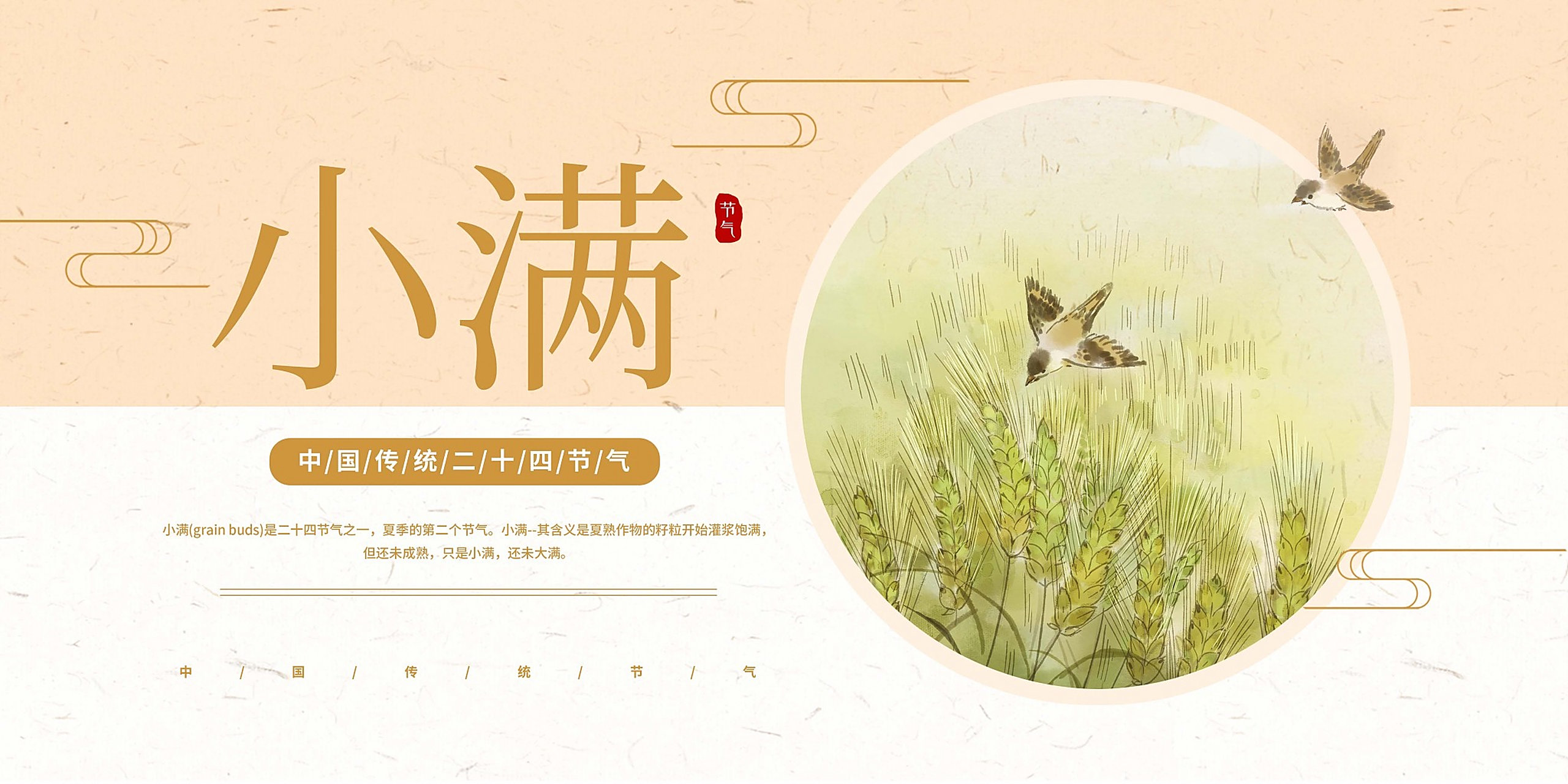 今天是二十四节气中的小满,读一首唐代诗人元稹的《咏廿四气诗·小满