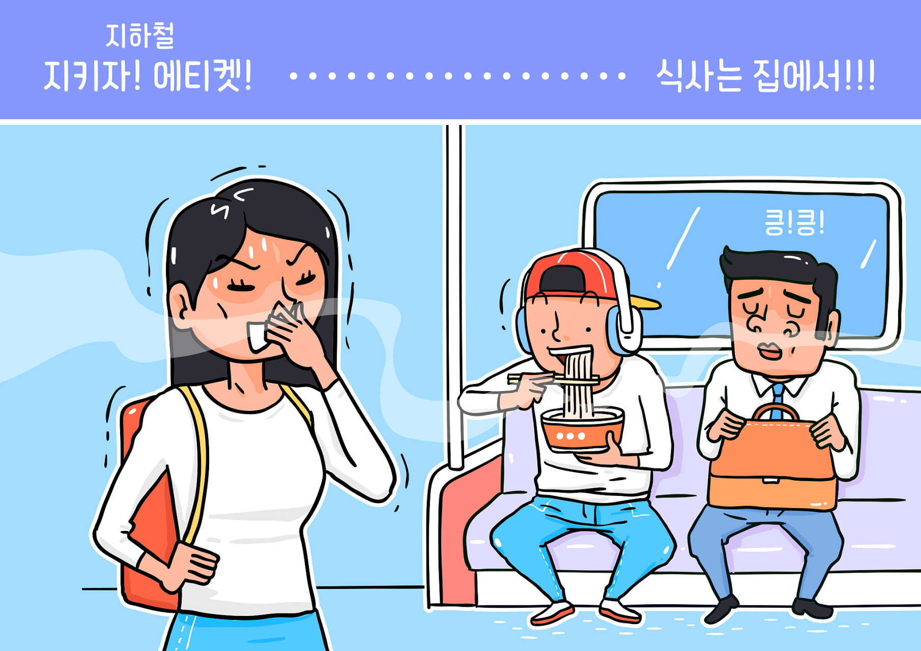 在地铁上乘坐时,我们应该遵守一定的公共交通礼仪,以确保自己和他人的