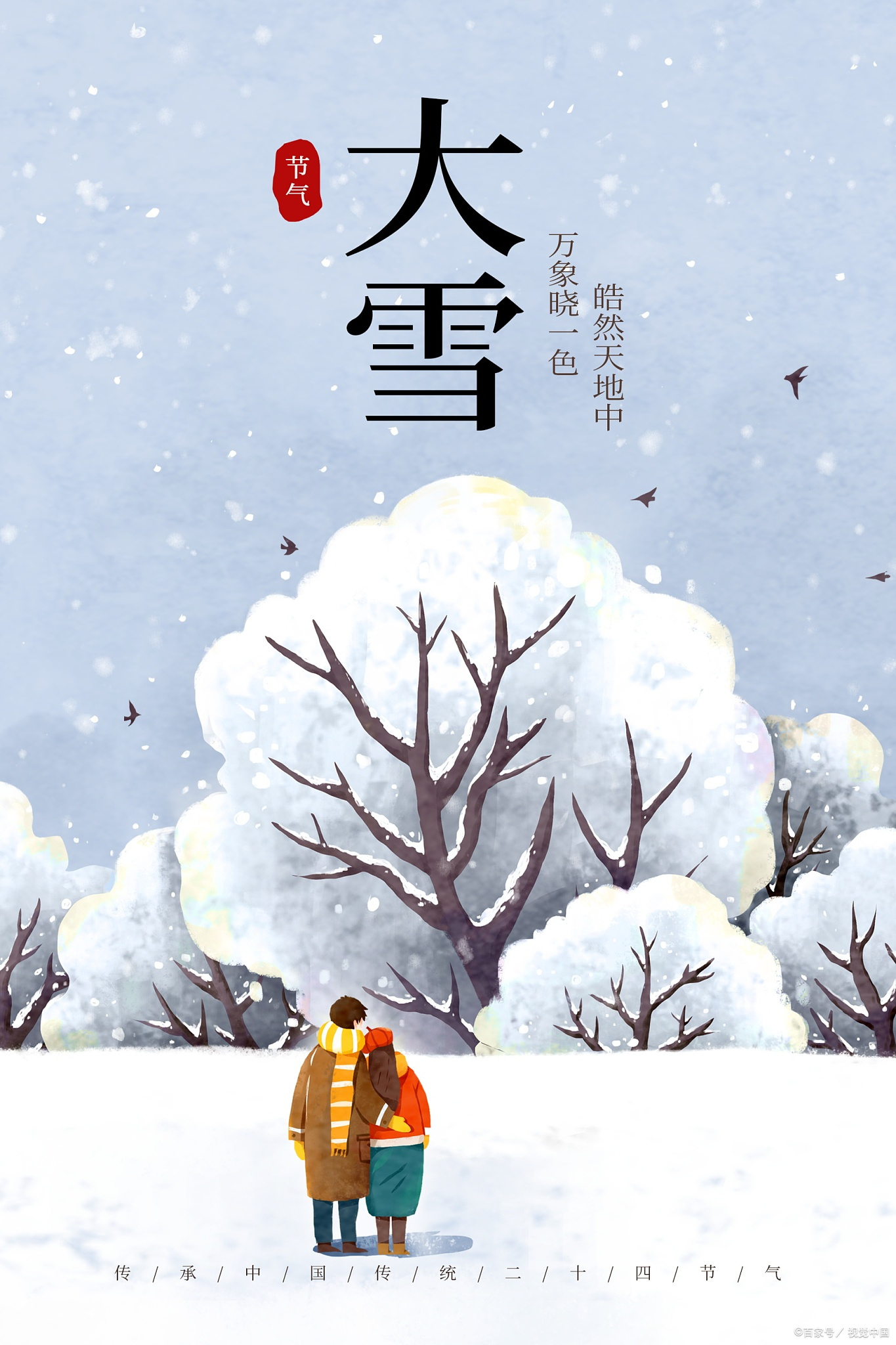 大雪节气临近寒冬养生指南