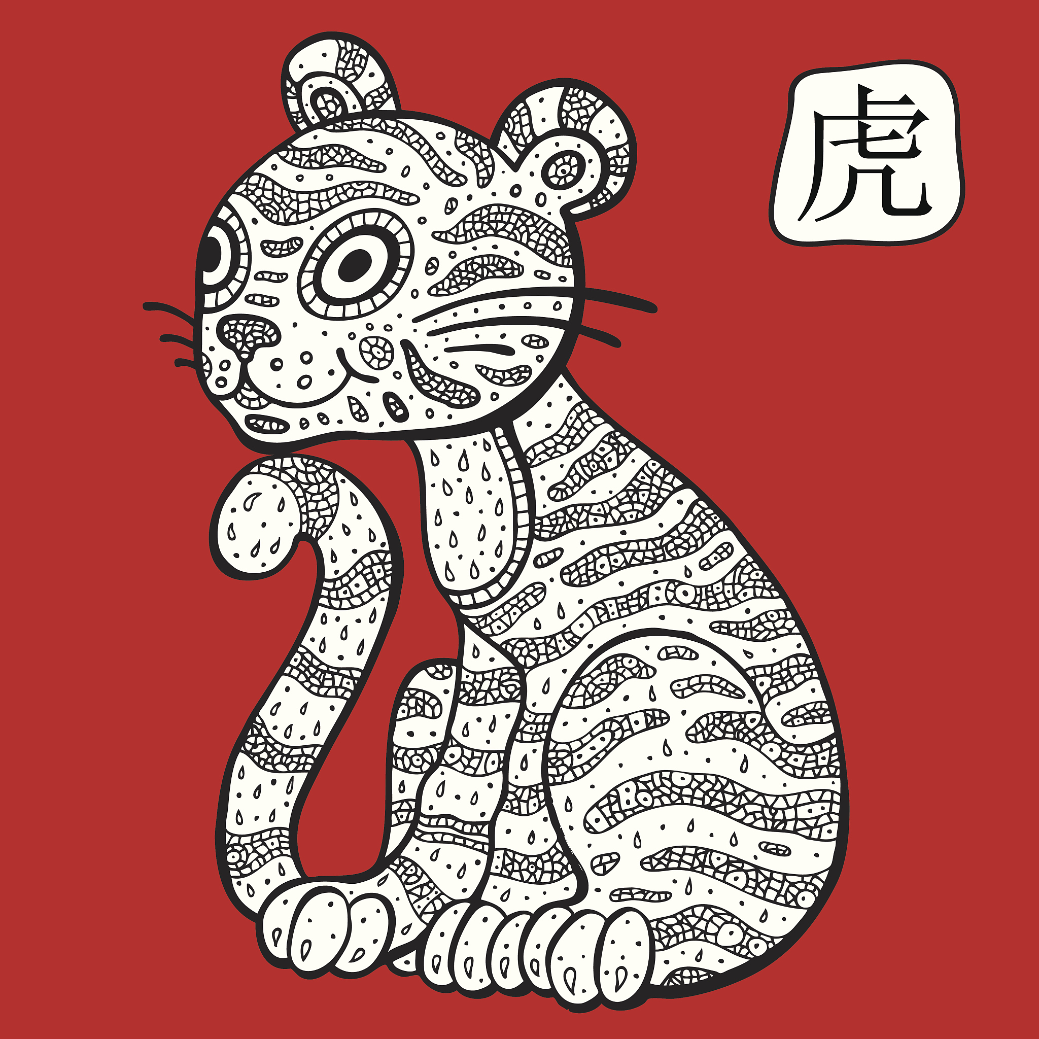 生肖虎运势全解图男性(生肖虎运势大全)