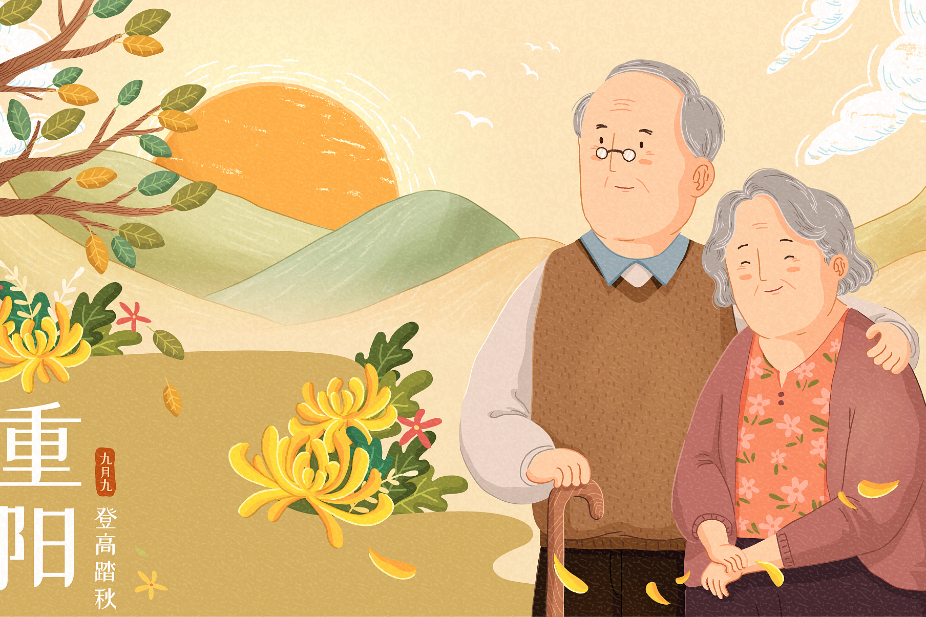 陪伴老人,吃重阳糕和赏菊等,旨在弘扬尊老爱老的传统美德,享受节日的