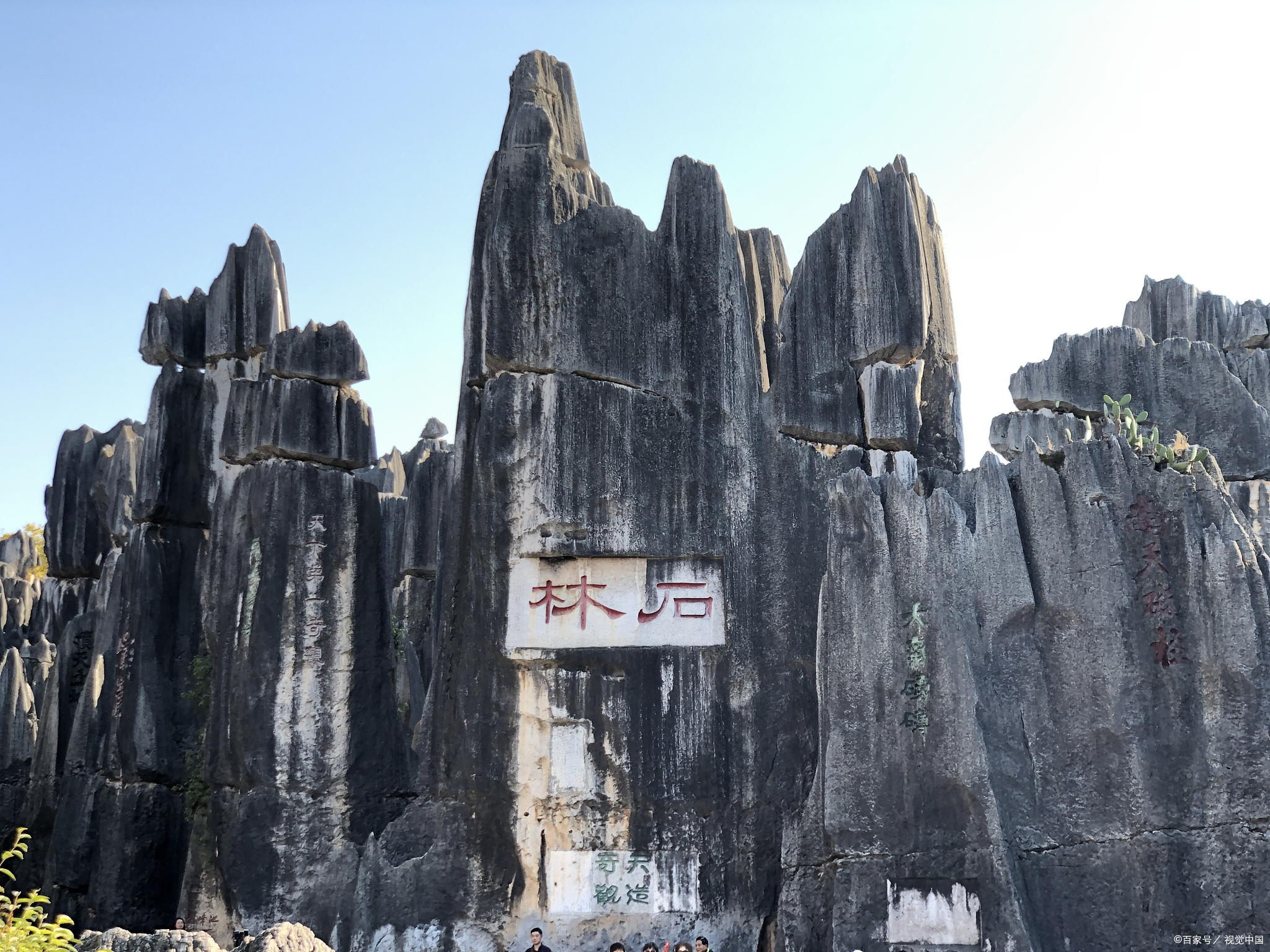 乃古石林,又称黑松岩,位于云南省昆明市石林彝族自治县境内,距离