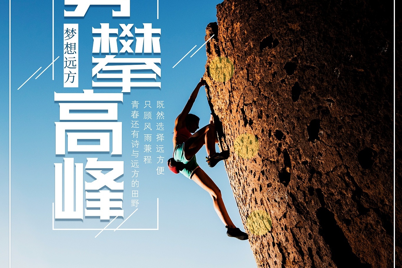 梦想照进现实,逆风翻盘,求索希望,勇敢追求更好的自己