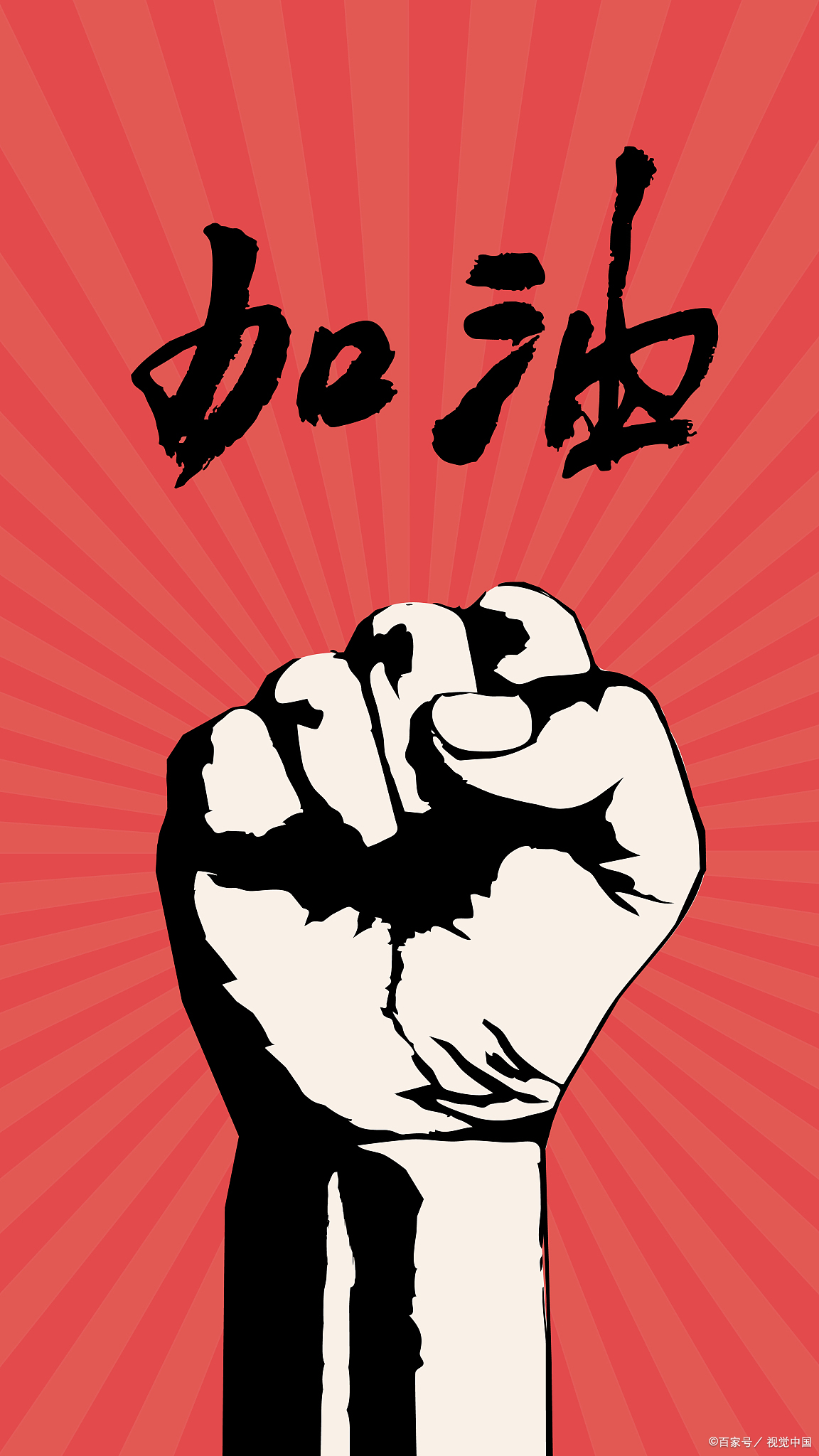 说话也不行了,他已经签署了遗体捐赠协议,希望努力加油图片给自己加油