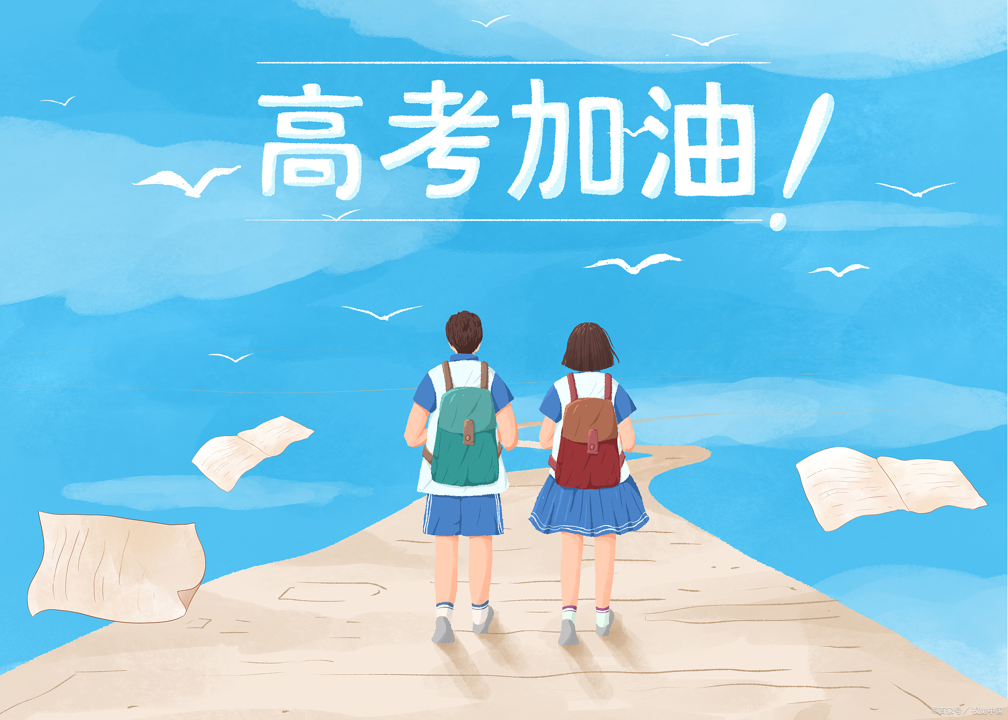 祝2024届考生高考加油-凌貓博客