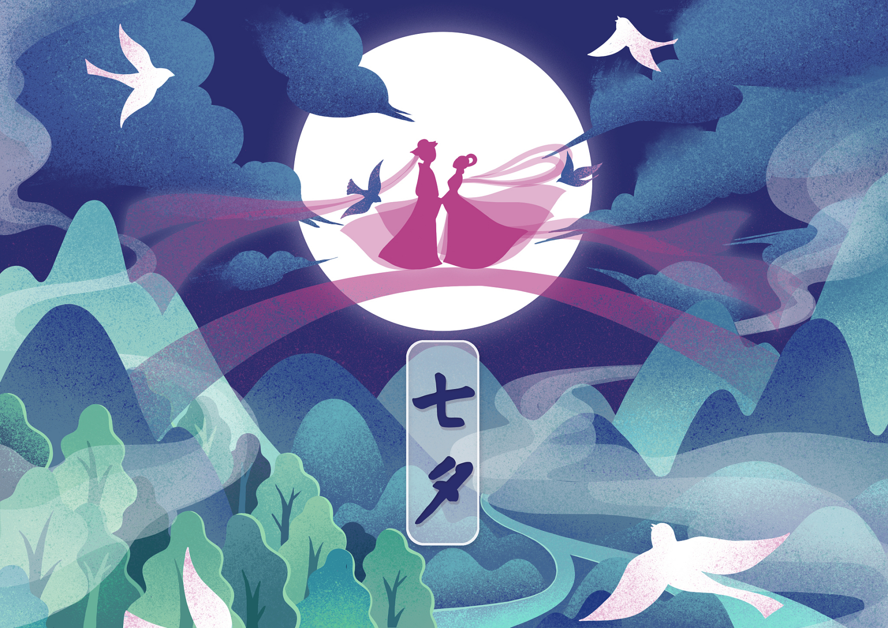 七夕是中国传统节日之一,也是一个浪漫的节日.