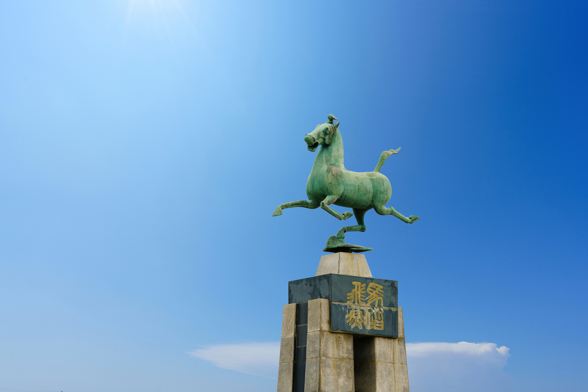 铜奔马又是《凉州十八拍》中的"凉州之图腾,河西之精魂".