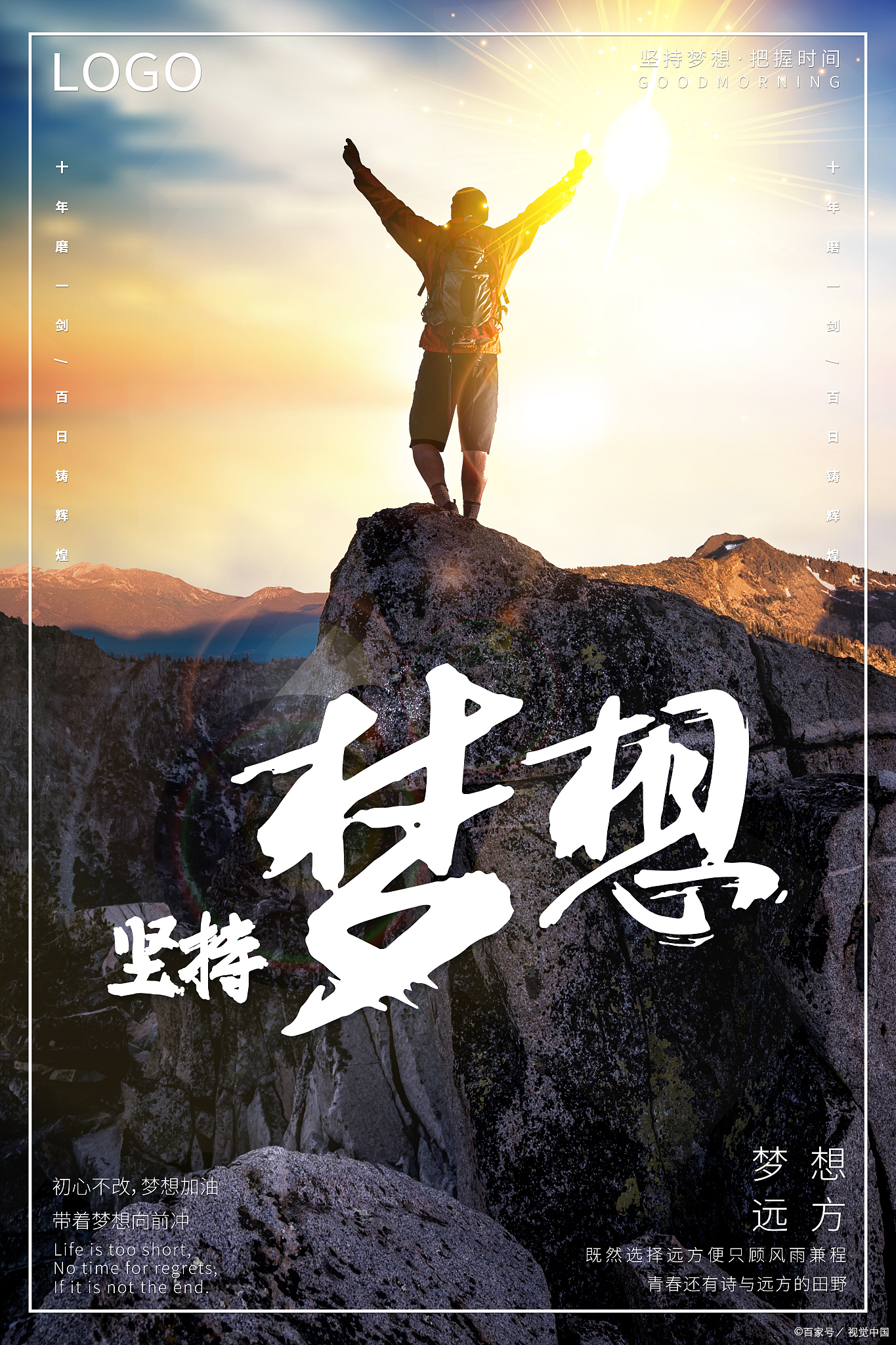 超越自我,开启全新人生——一个普通人如何实现不平凡的转变