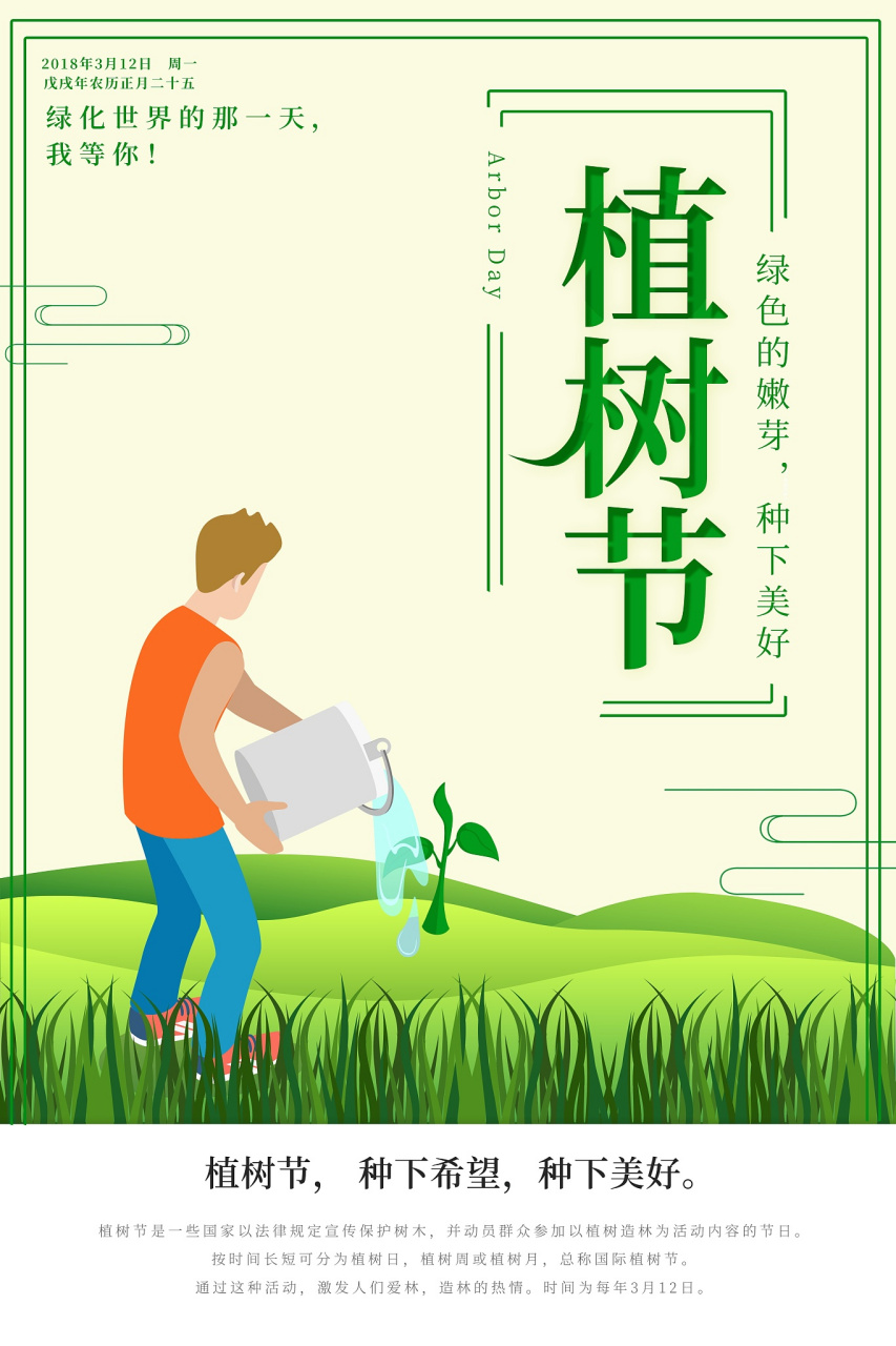 植树节,源自美国内布拉斯加州的环保行动,现已成为全球性节日.