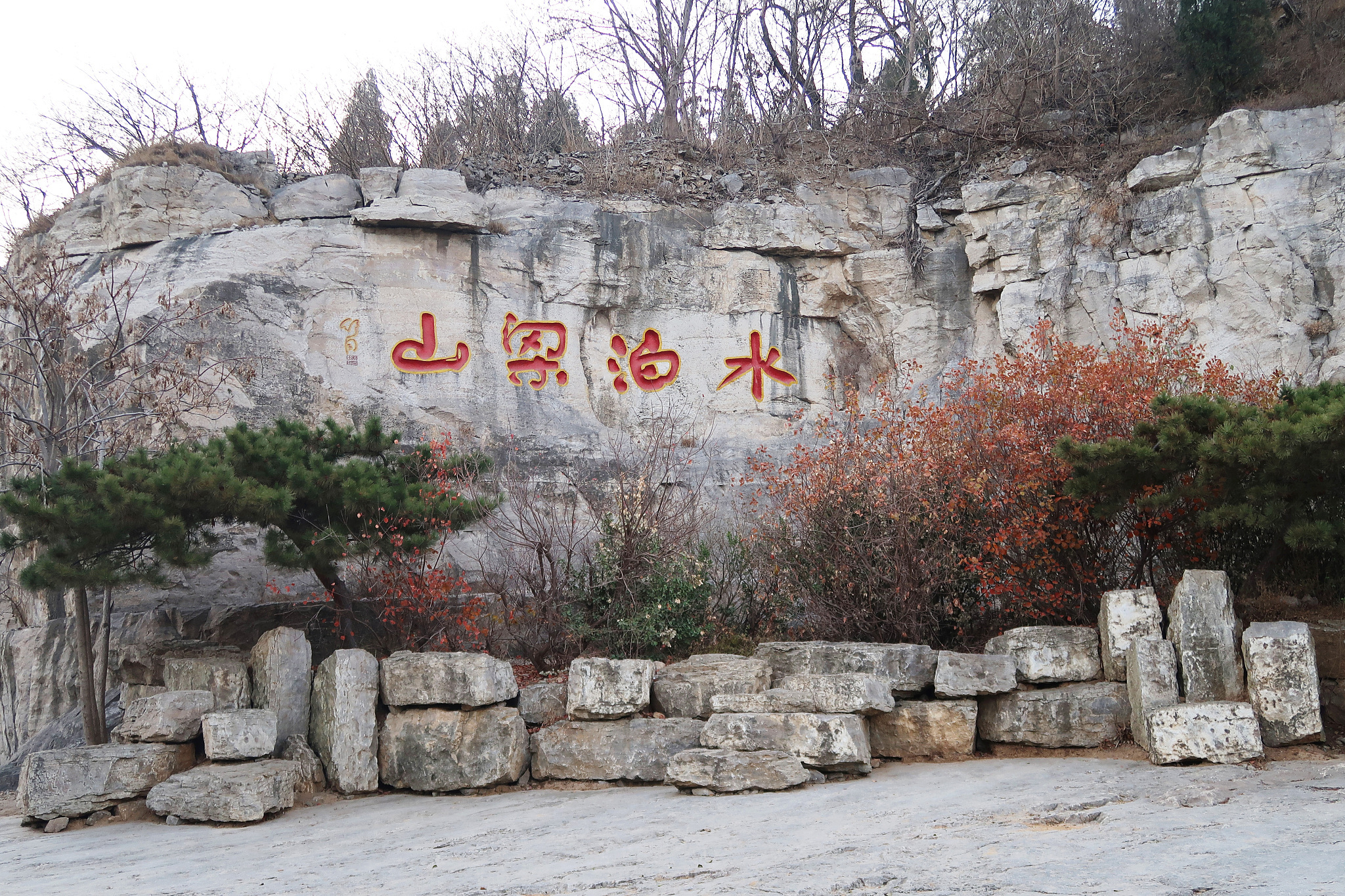 水泊梁山遗址位于山东梁山县,是北宋水浒故事发源地和梁山泊起义遗址