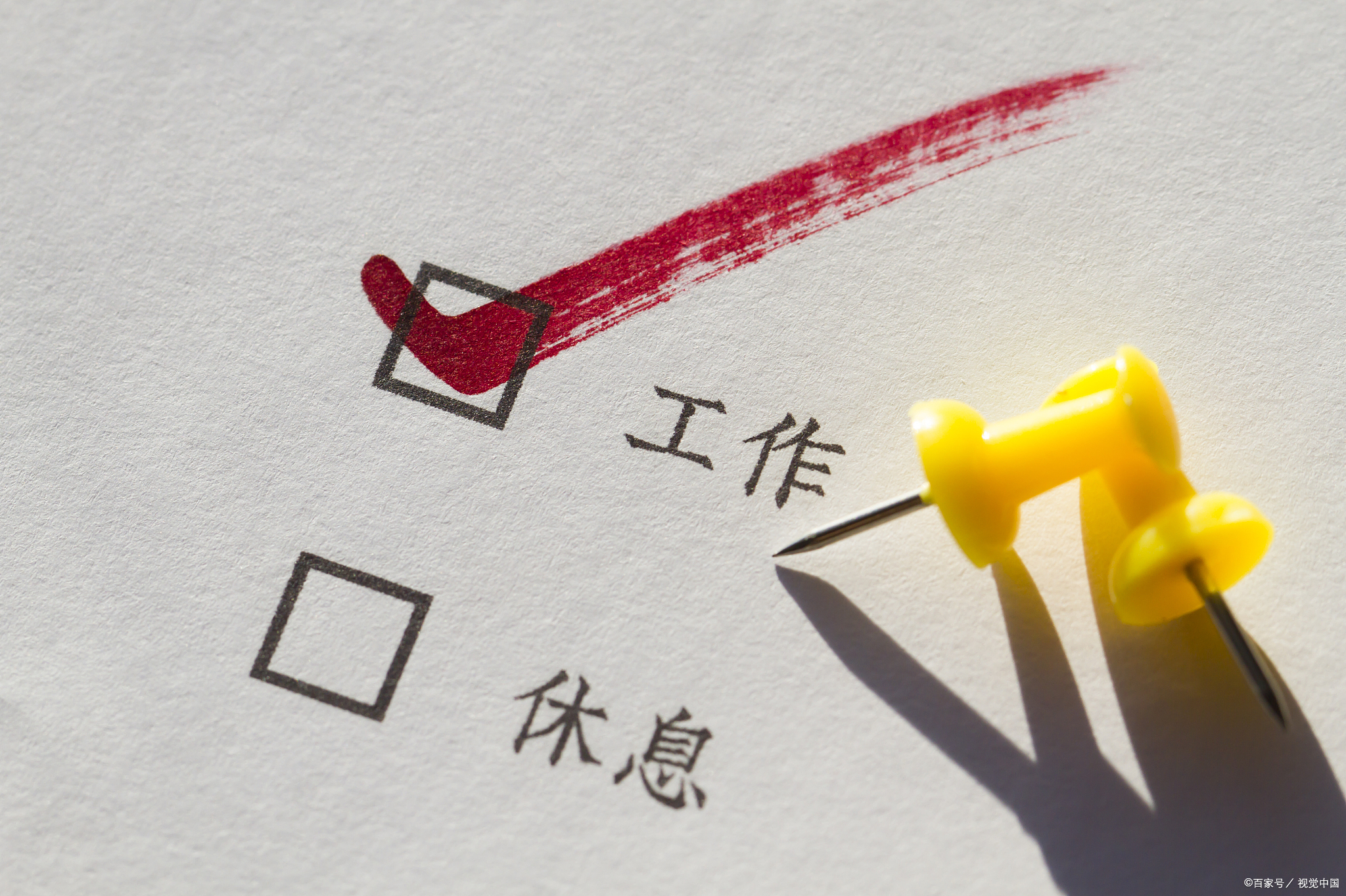 成绩优秀的学生才能进入名校,而名校毕业则意味着能够找到一份好工作