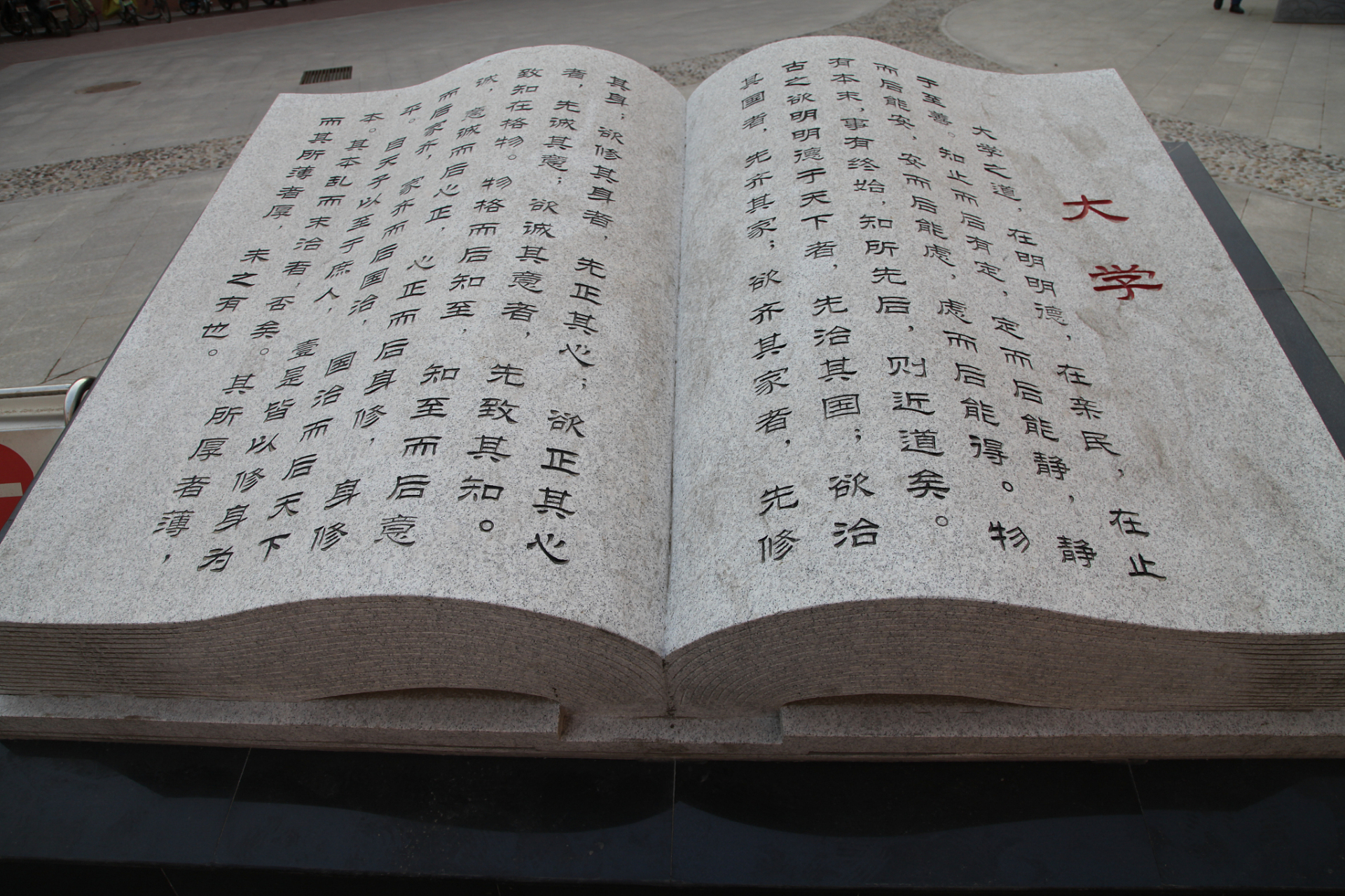 大学者,乃曾子,自修齐,至平治;这句话的意思是说:"《大学》这本书的