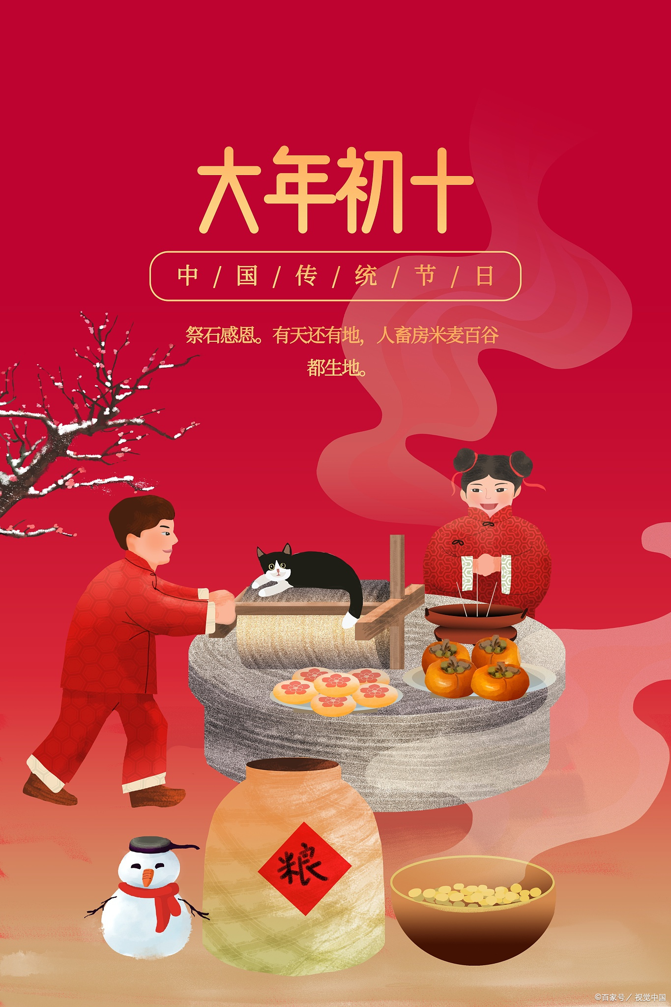 虎年大年初十图片图片