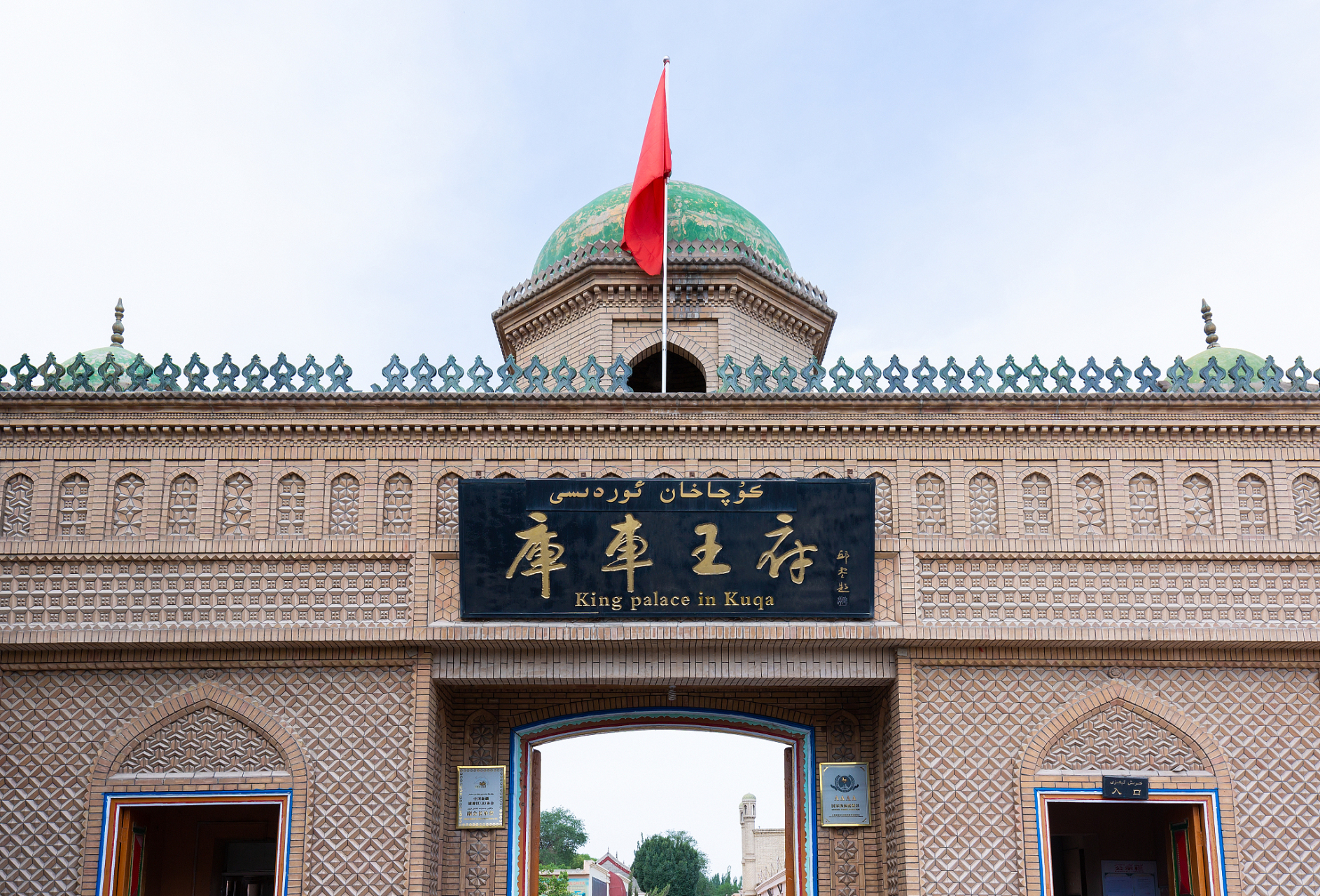 夏日闪光旅行家# 库车王府,承载着厚重的历史文化.