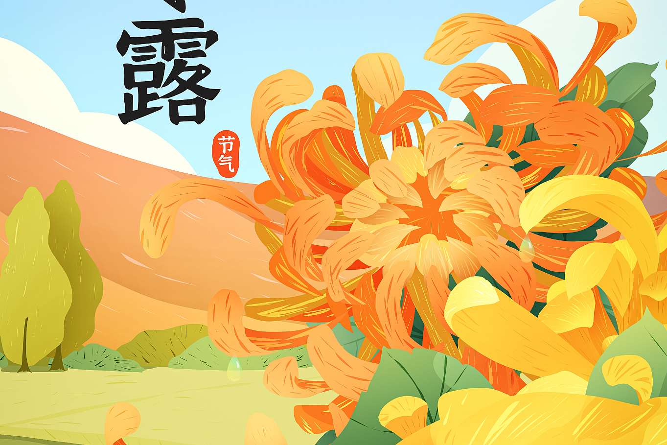 寒露的来历可追溯到古代农耕文明,是宝贵的文化遗产.