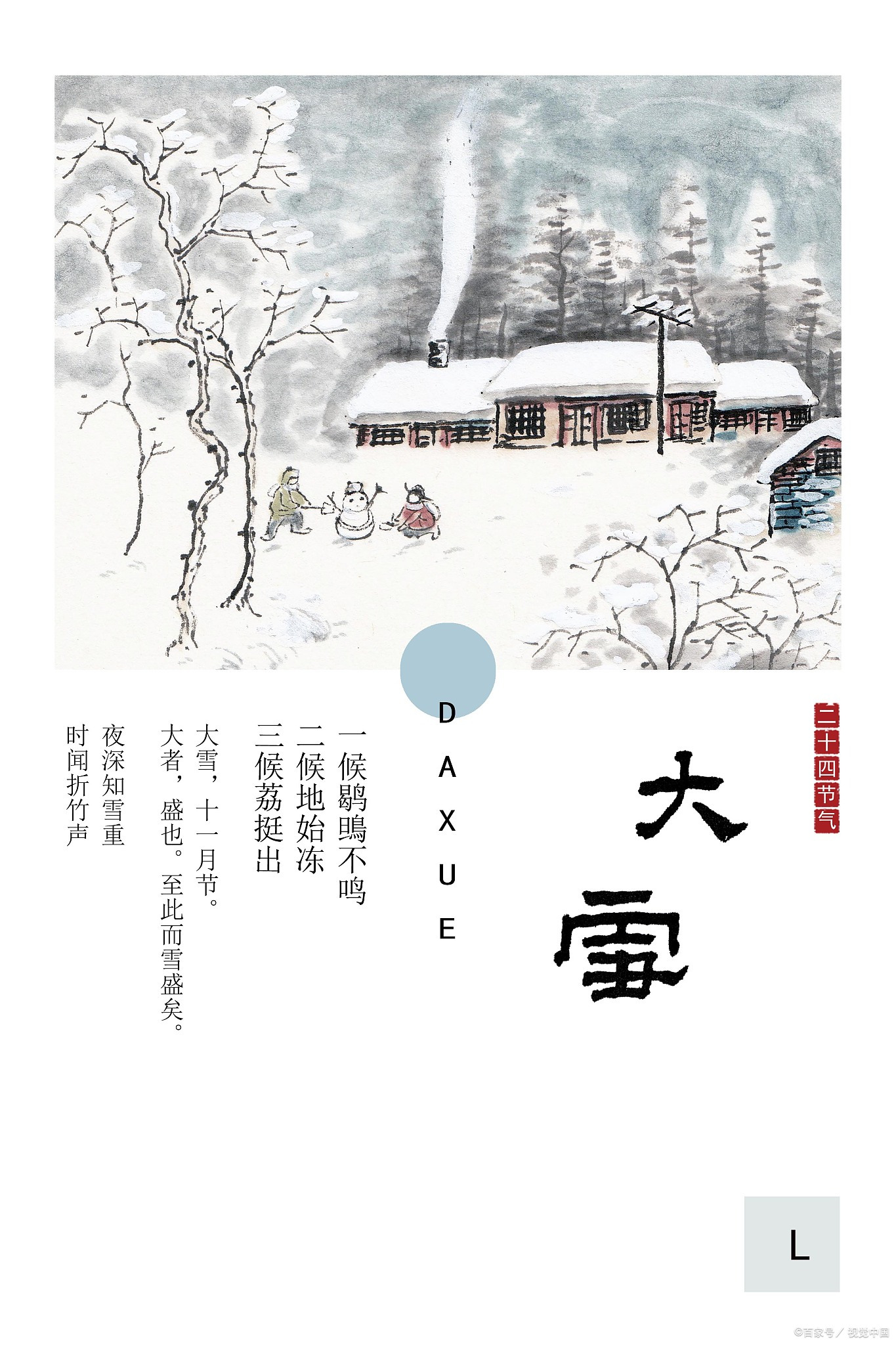 第一场雪画报图片