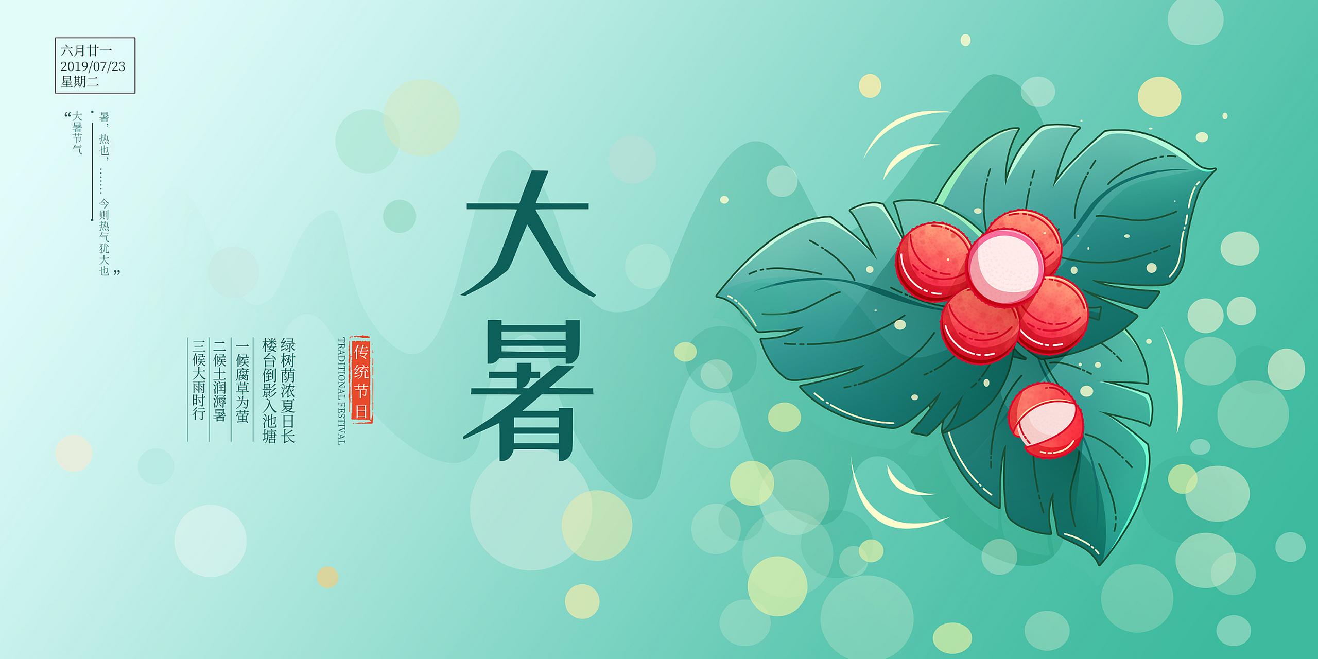 饮食清淡:在大暑节气,宜选择清淡,易消化的食物.