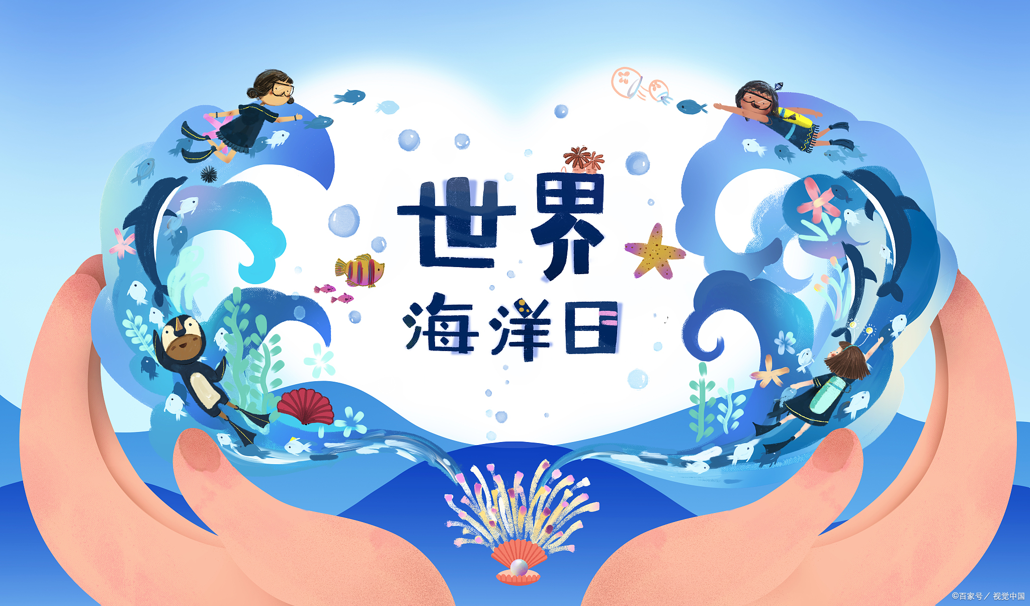 day)是一个由联合国大会决定的全球性节日,旨在提高全球公众对海洋的