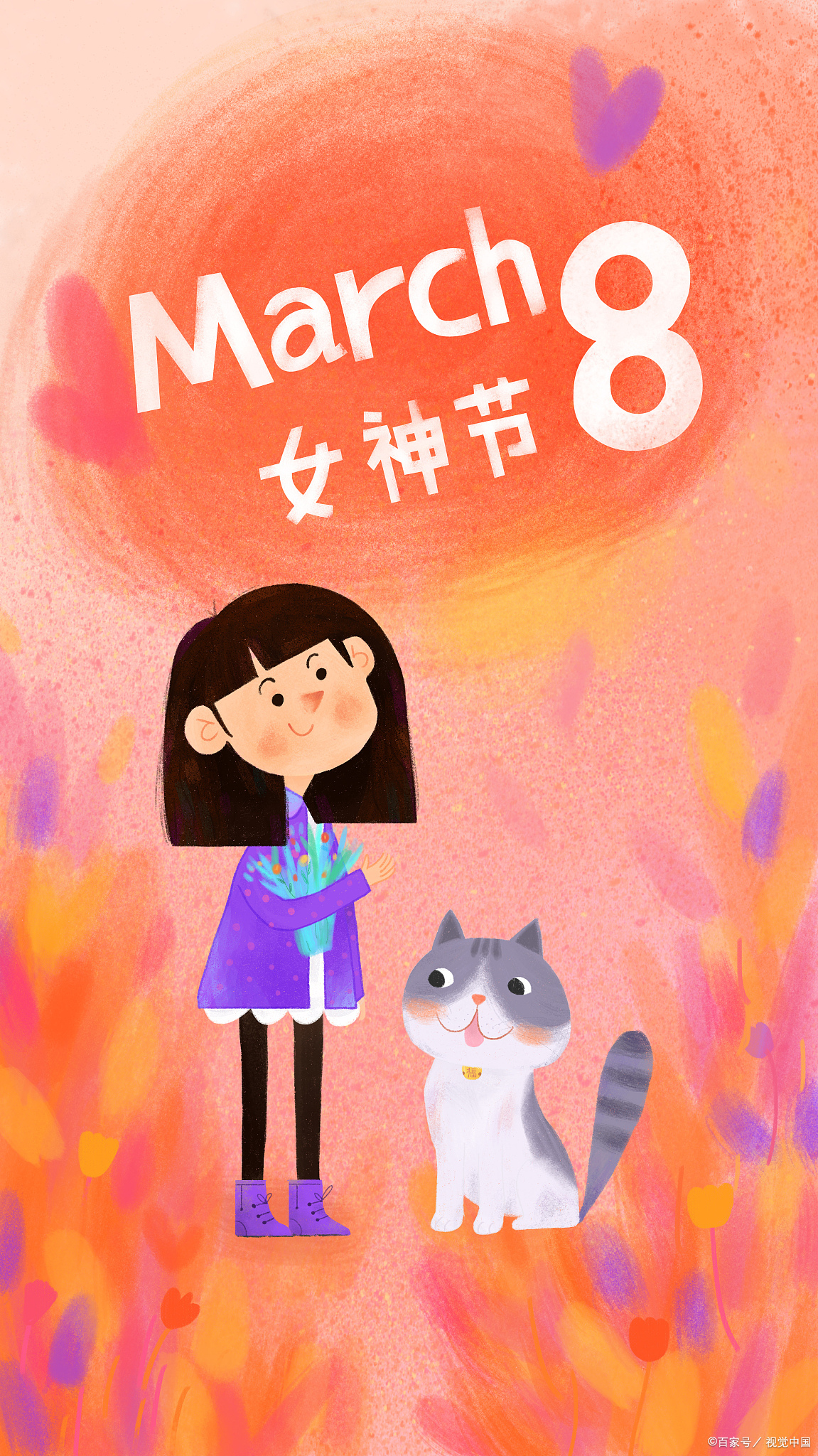 勇敢爱自己 嘿小伙伴们,今天可是咱们一年一度的"女神节"呀!