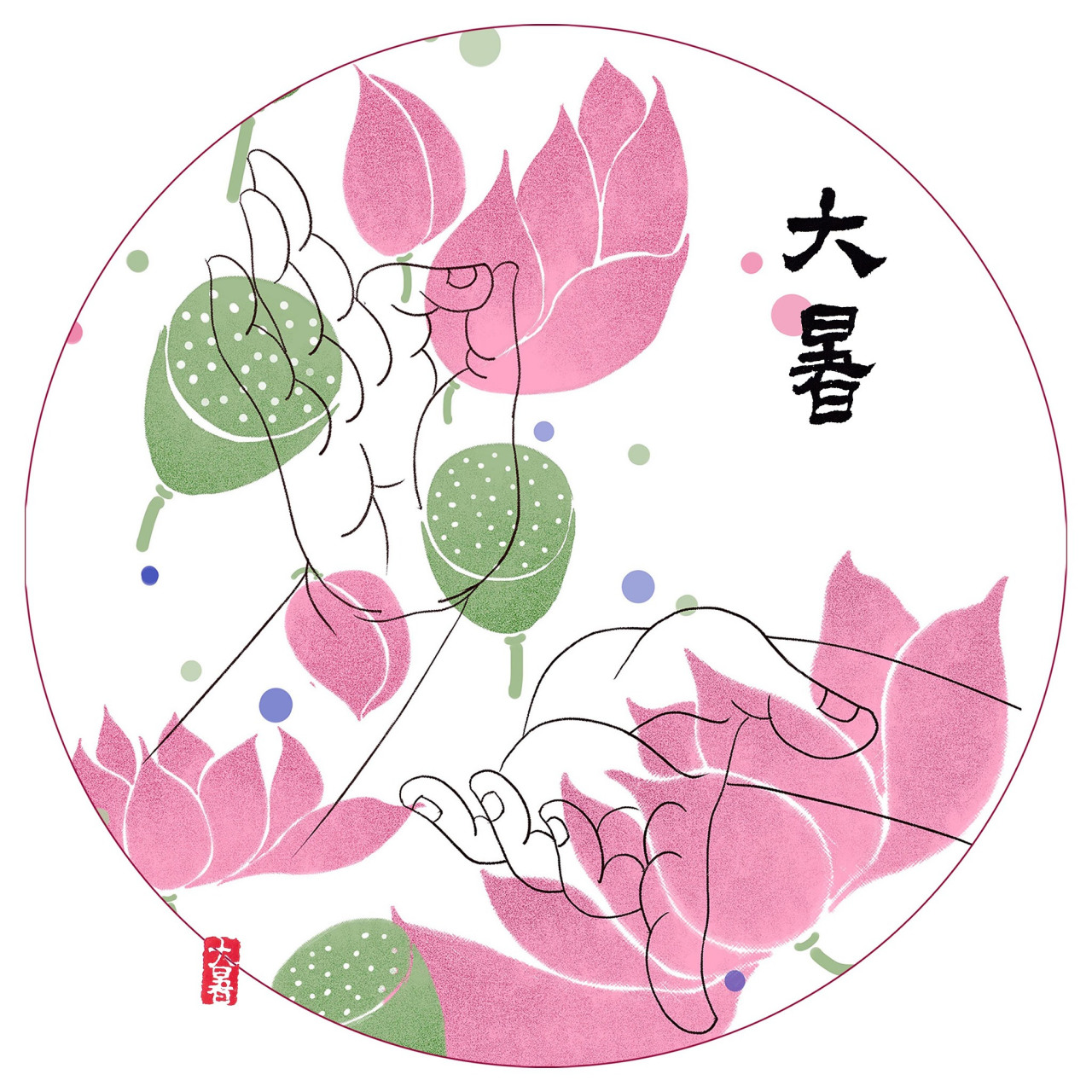 大暑#  盛夏时节,荷花盛开,蝉鸣阵阵. 万物正荣华,愿不负此夏