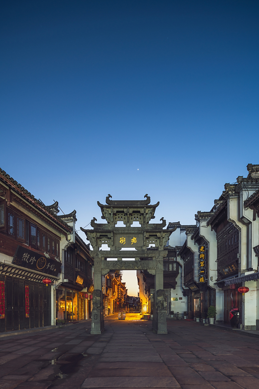 屯溪老街,位于安徽省黄山市屯溪区,是该地区保存最完整的古老商业街区