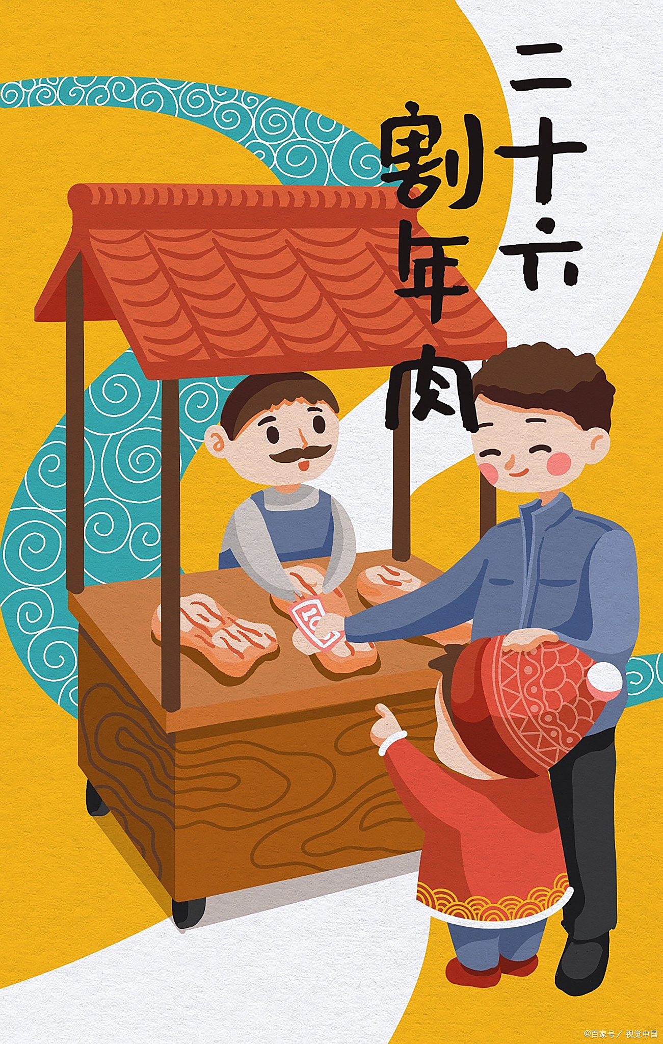 二十六去割肉:华北年俗背后的故事和寓意