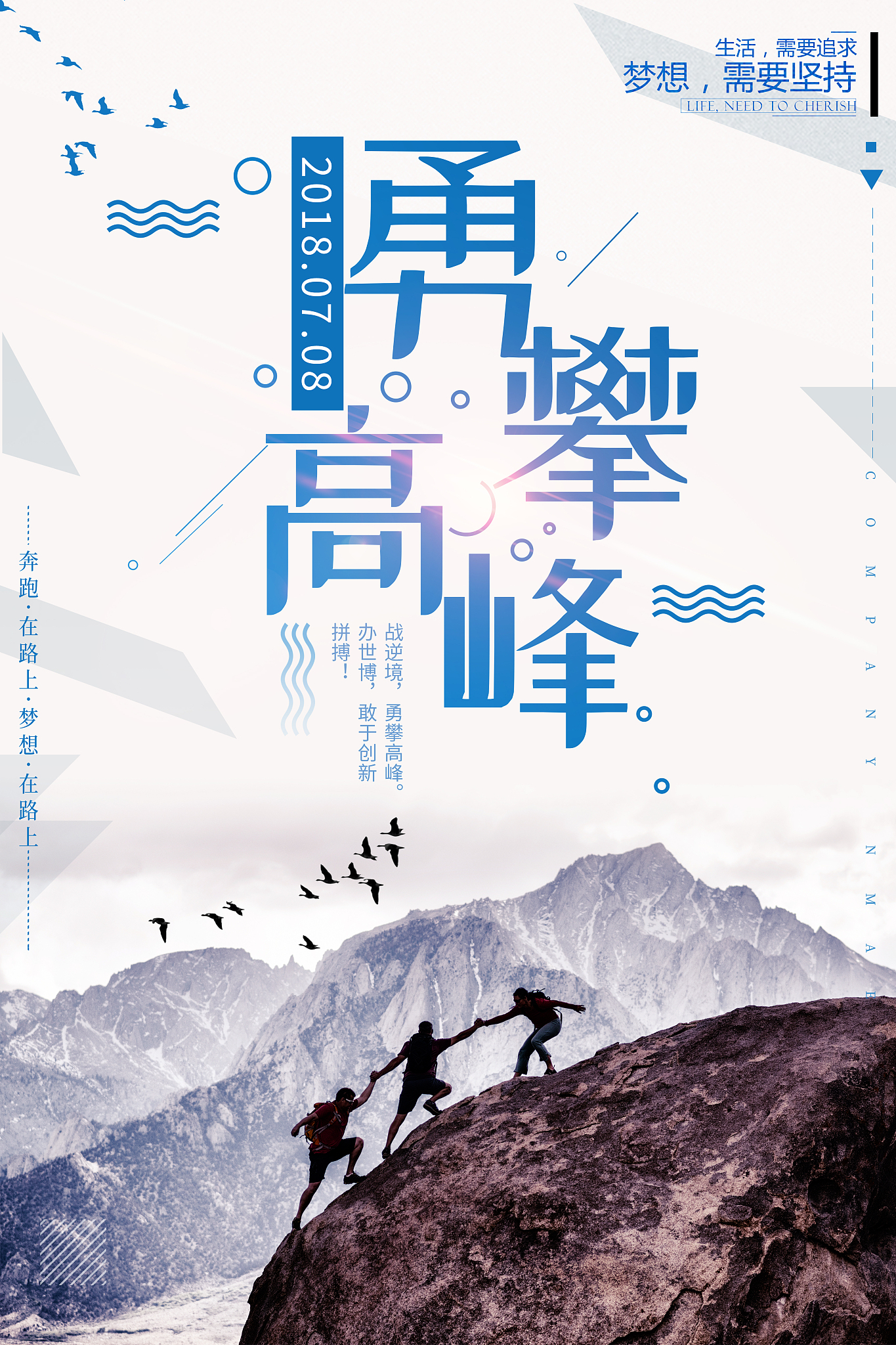 随后,他们将以"勇攀高峰,无畏失败"