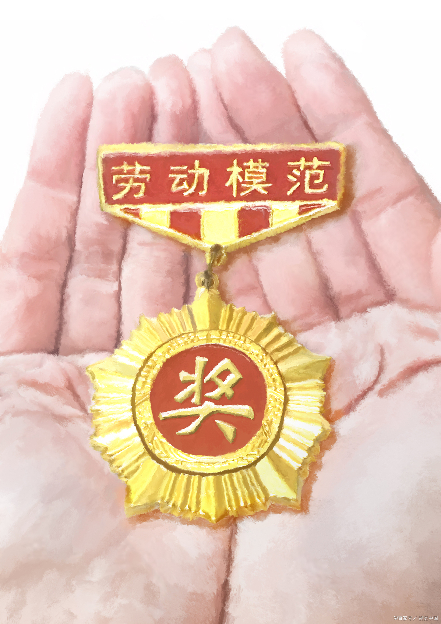 这可是对辛勤付出的劳动者们最好的肯定啊!