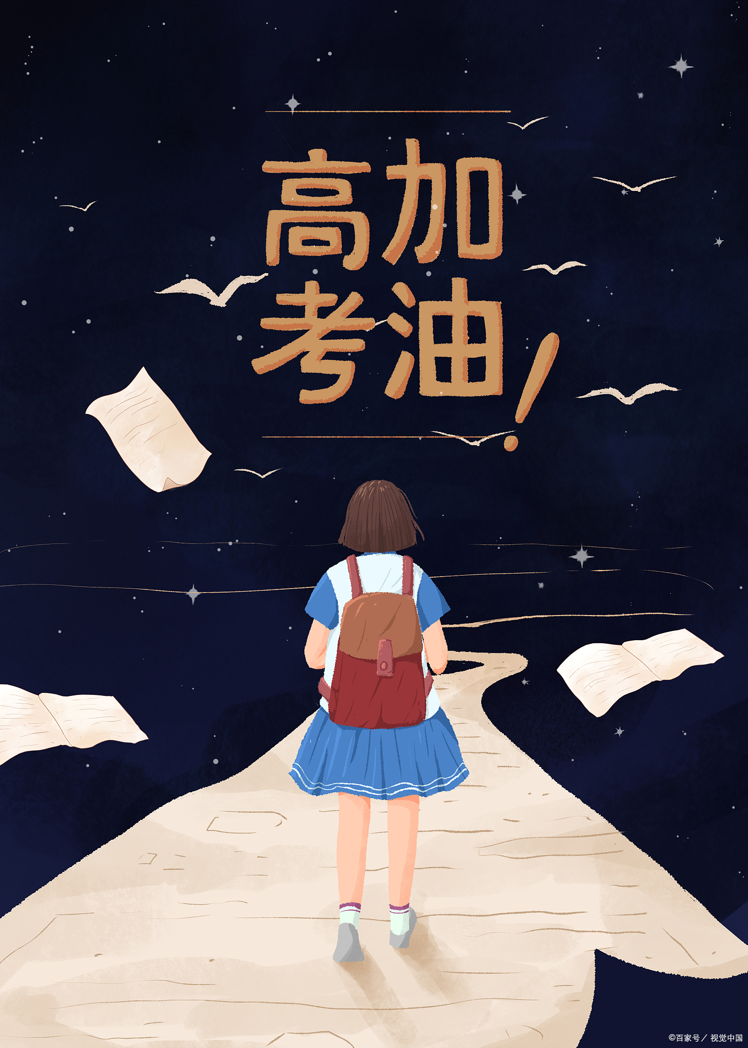 2025年6月9日,高考最后一科结束,考生们如释重负,梦想终于破土生花