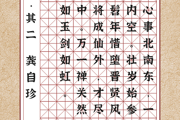 隶书书写"生日快乐,寿比南山,福如东海"传递出对生日者的深深祝福和