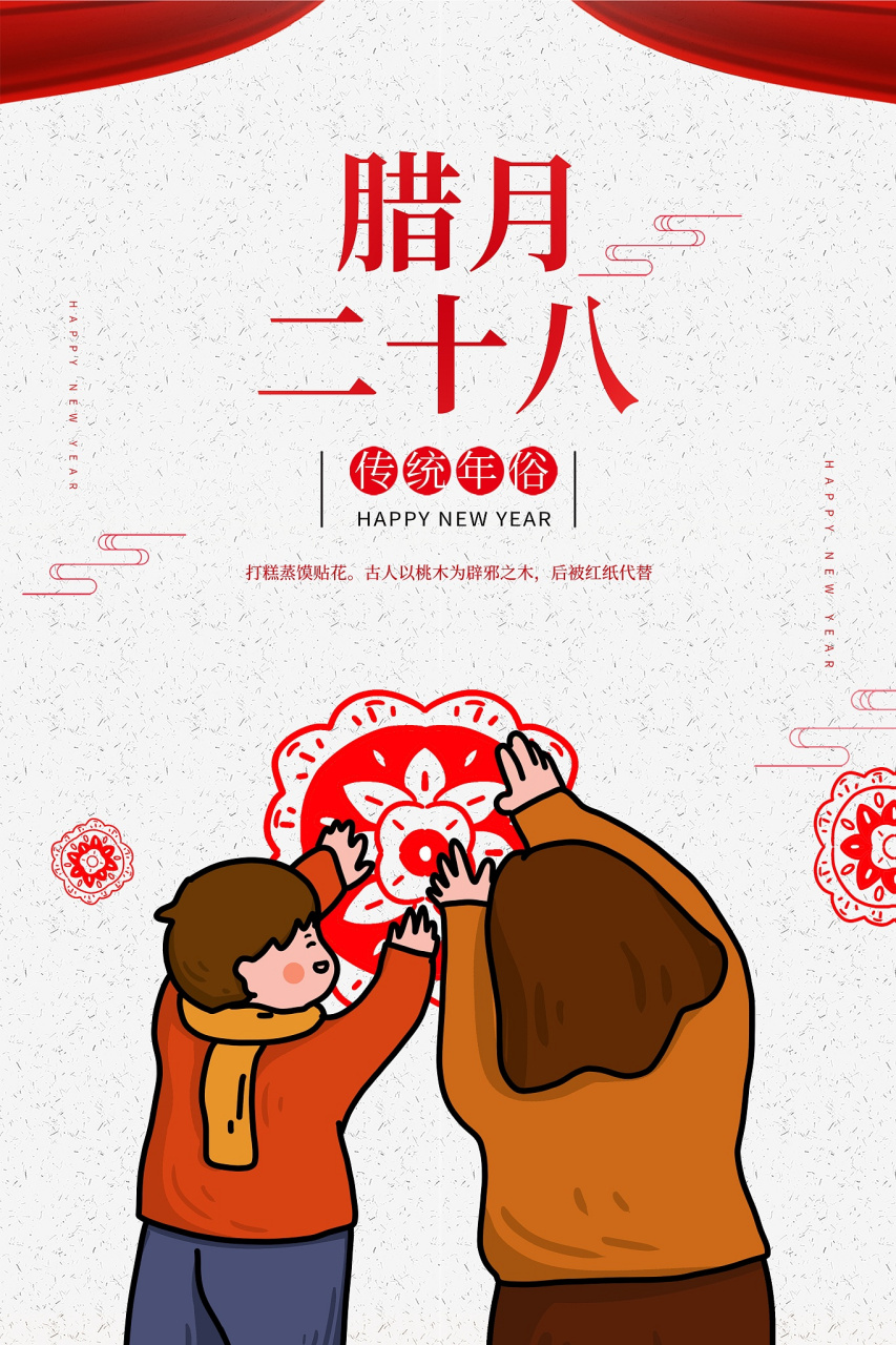 二十八贴窗花# 今天是腊月二十五,眼看就要到腊月二十八了,按照传统