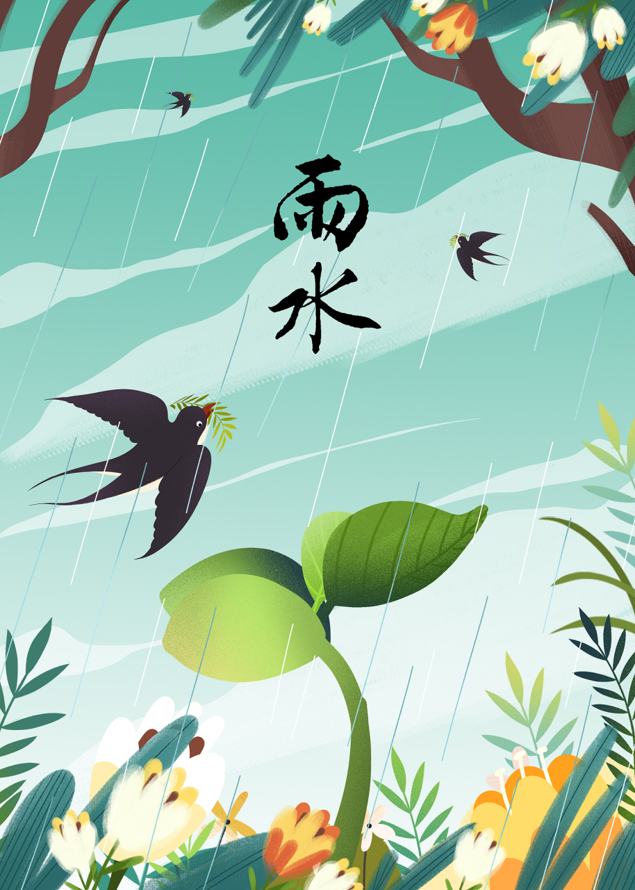 雨水是二十四节气中的第二个节气,标志着春季的开始.