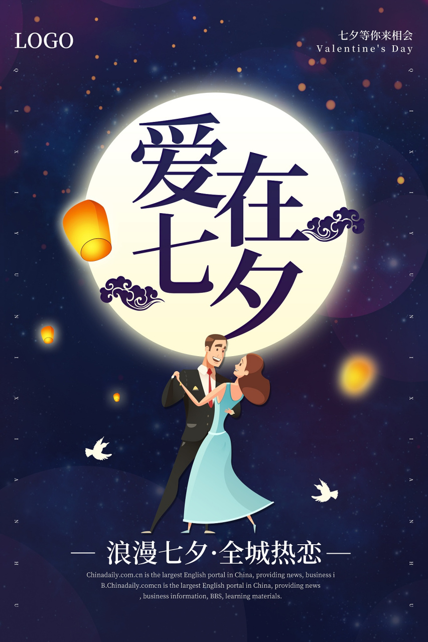 七夕,中国的情人节,写一封情书给自己